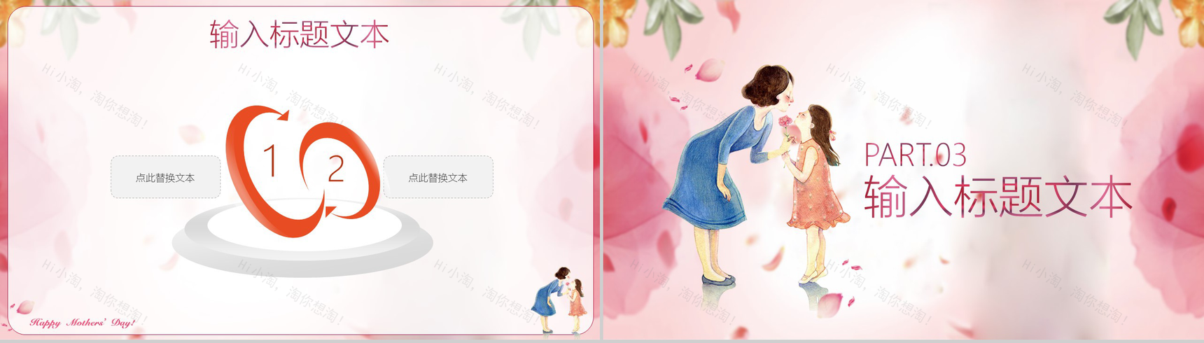 妈妈的爱一生相伴活动策划方案PPT模板-8