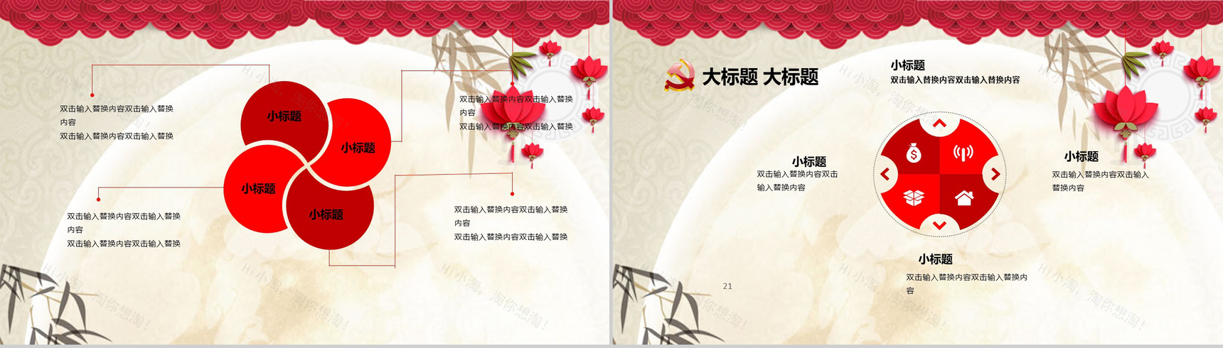 红色可爱兔子中秋国庆双节活动策划PPT模板-11