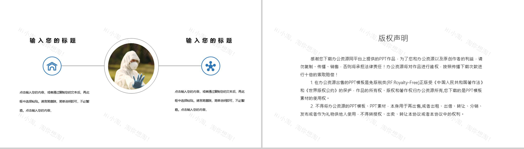 商务蓝中国医师节感恩祝福活动策划主题PPT模板-10