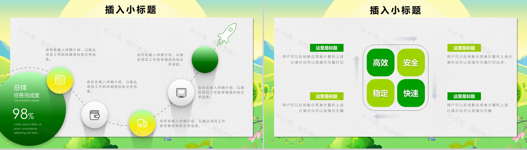 清新简约植树节保护环境主题班会PPT模板-3