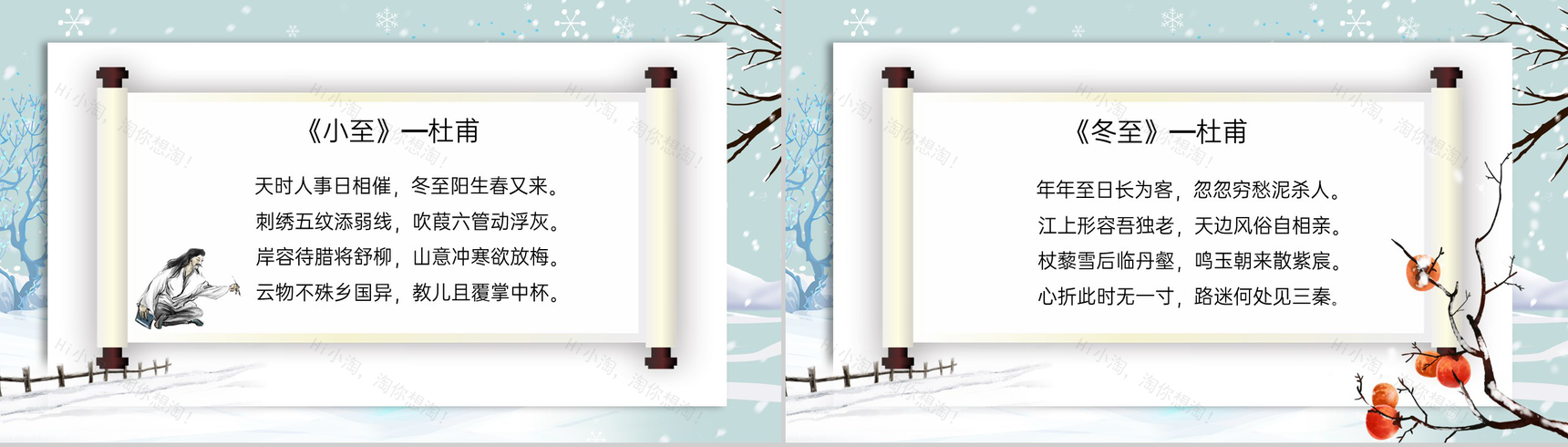 浅绿小清新风二十四节气冬至节气介绍PPT模板-11