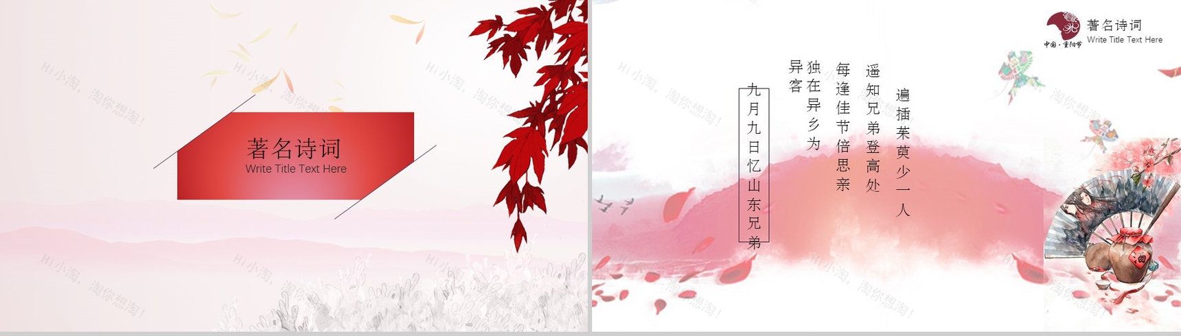 枫叶中国风九九重阳节民族风俗节日PPT模板-8