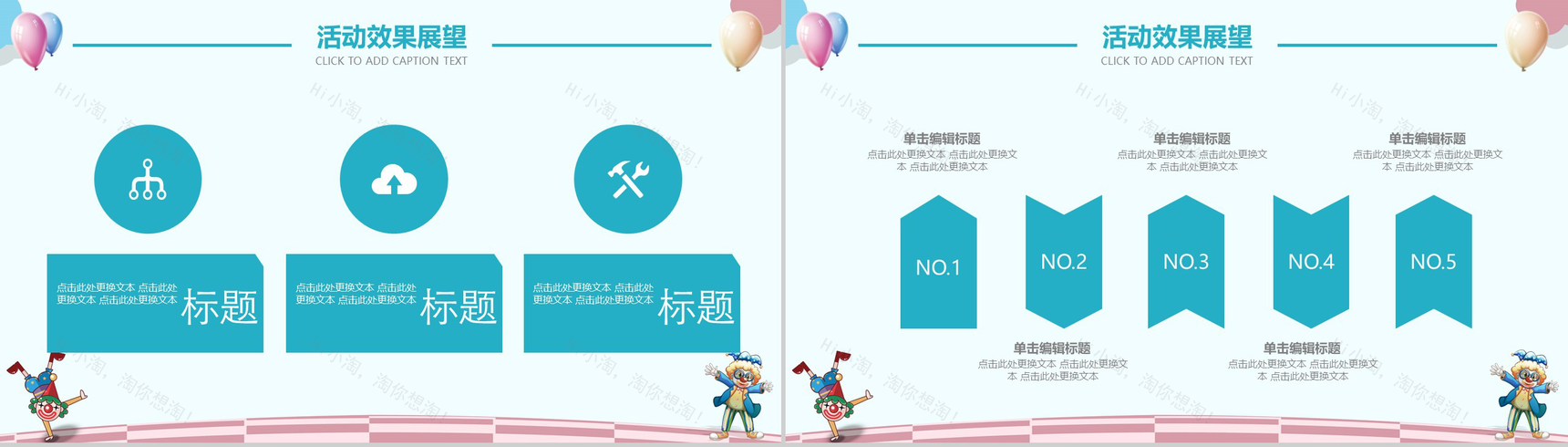 愚人节游戏小丑活动策划PPT模板-12