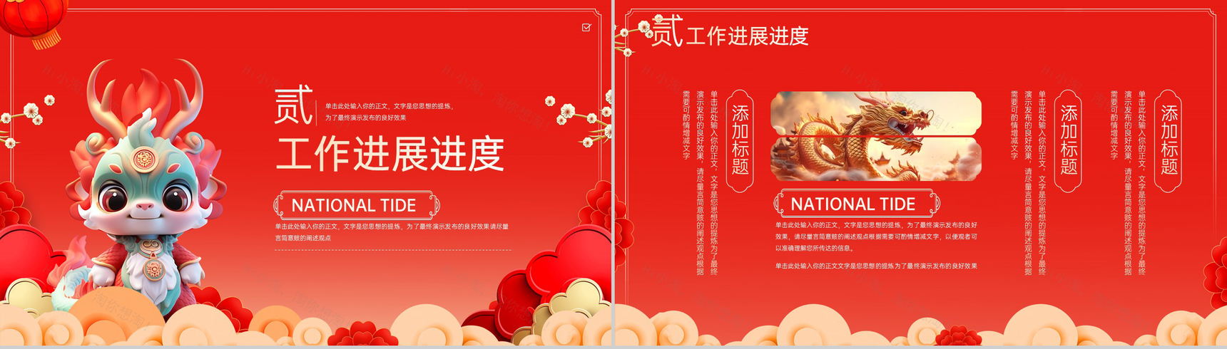 红色中国风盛世龙年主题工作完成情况总结汇报PPT模板-4