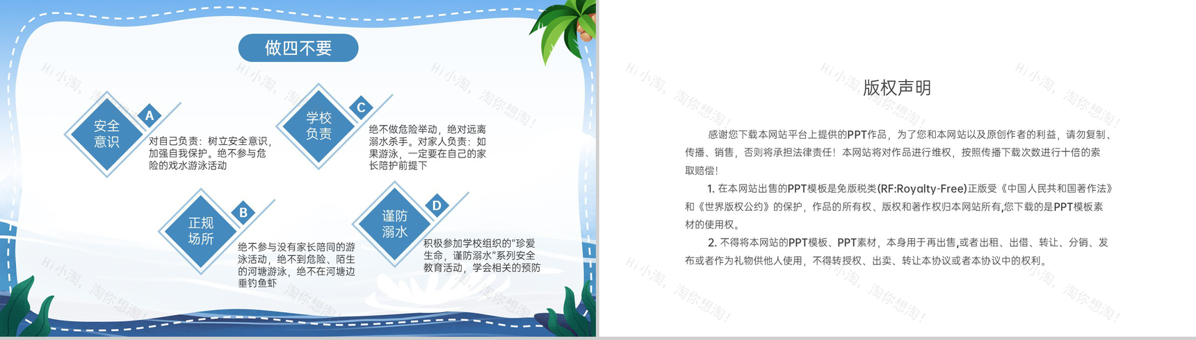 蓝色卡通风中小学生预防溺水安全教育主题班会PPT模板-10