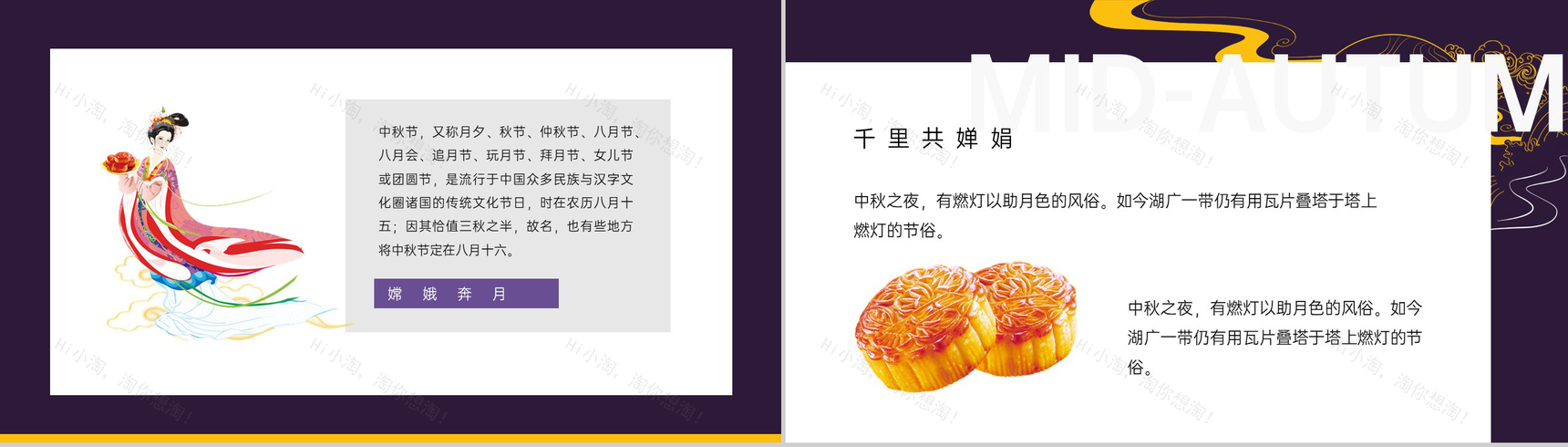 黄紫撞色中国风中秋节传统文化介绍中秋的习俗PPT模板-8