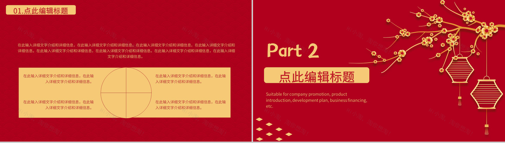 实用大气风格20XX年春节晚会活动策划PPT模板-4