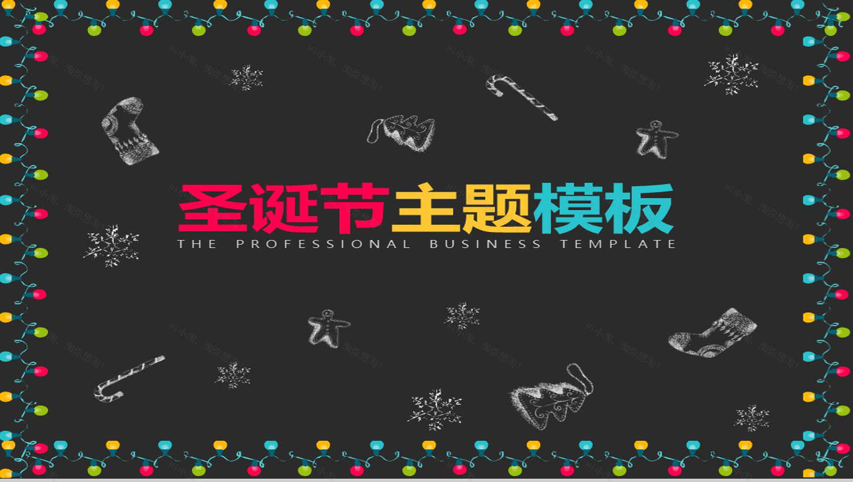 温馨圣诞主题圣诞节诞活动策划汇报PPT模板-1