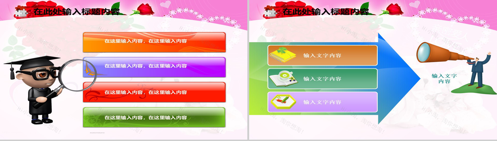 玫瑰爱情情人节PPT模板-5