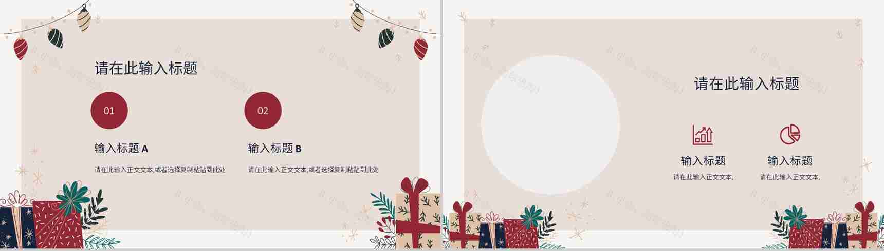 简约圣诞节活动策划宣传计划圣诞快乐圣诞晚会策划PPT模板-8