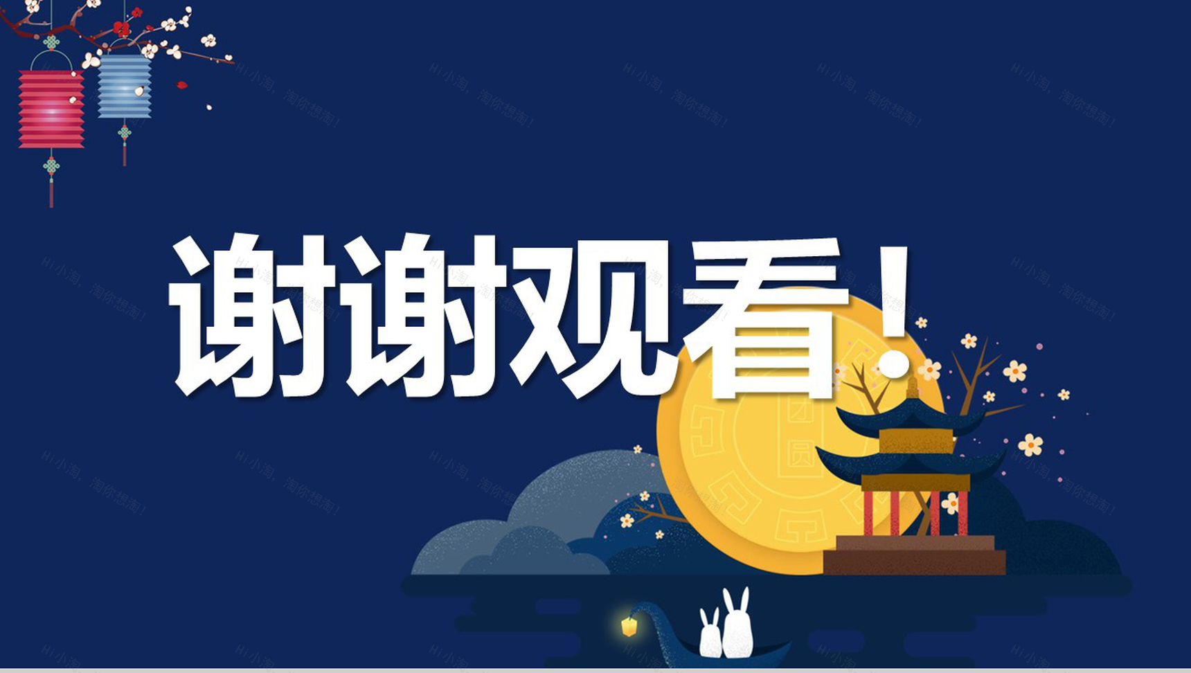 时尚简洁大气中秋节活动策划总结汇报PPT模板-13