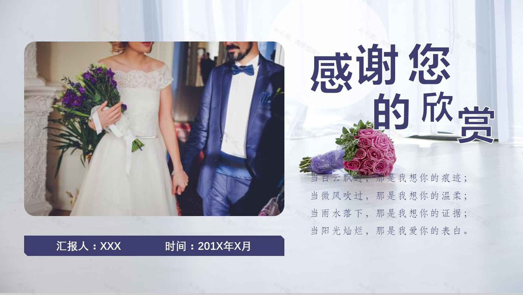 文艺小清新甜美七夕情人节告白婚礼策划PPT模板-13