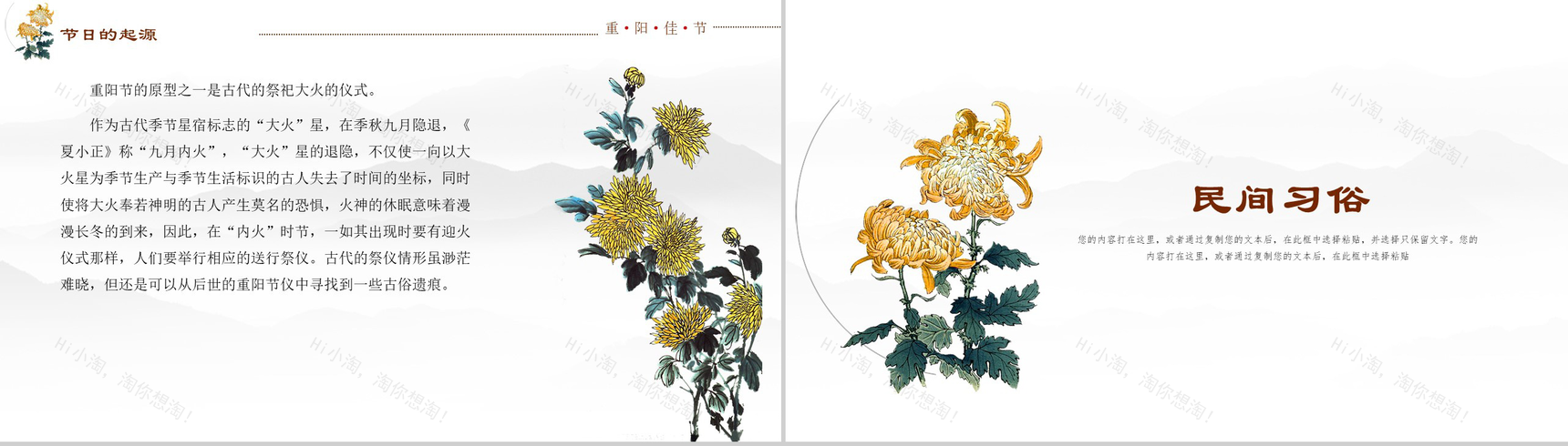 淡雅中国风重阳节介绍演讲汇报PPT模板-4