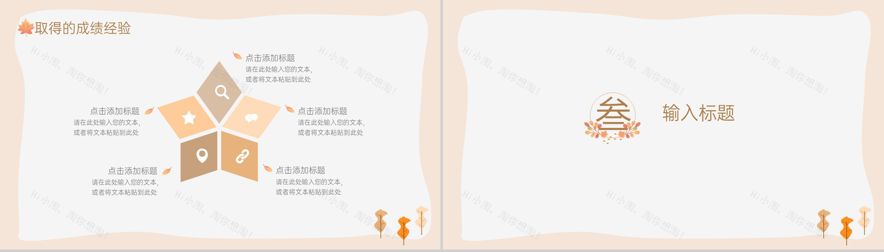 橙色简约风传统节气立秋工作总结汇报PPT模板-6