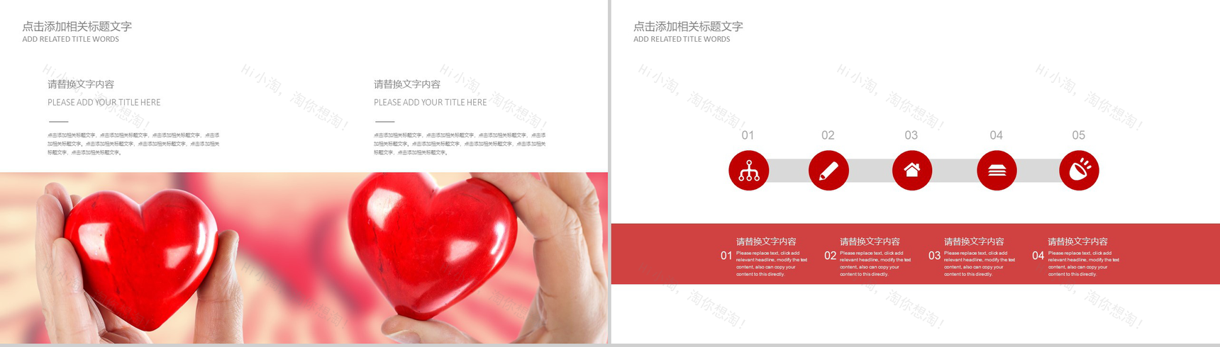 爱心公益活动PPT模板-9