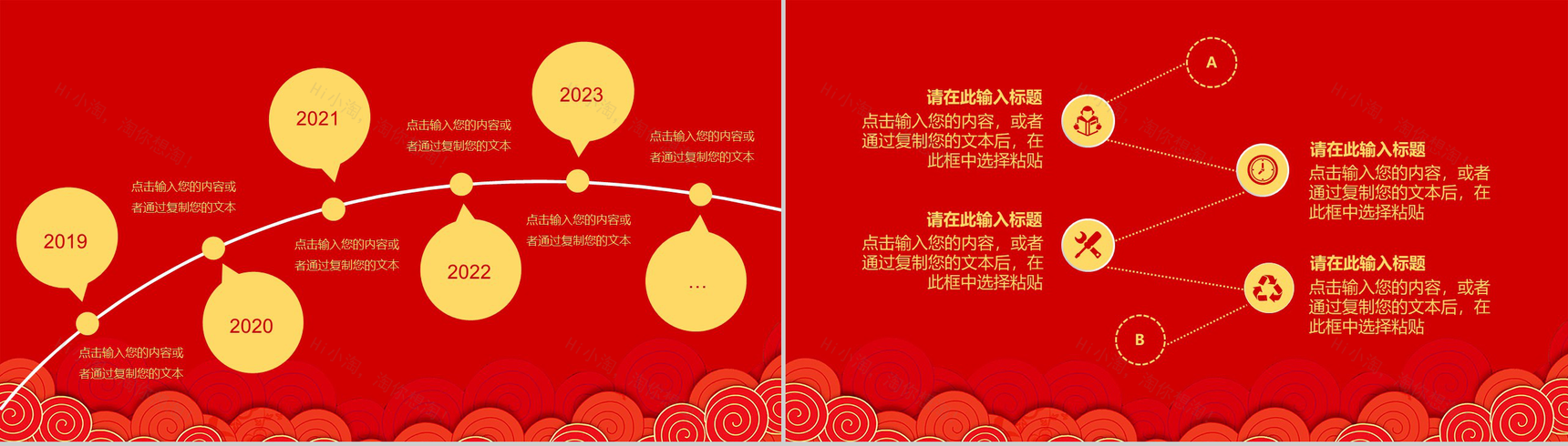 手绘卡通中国风主题元旦快乐元旦节活动策划PPT模板-6