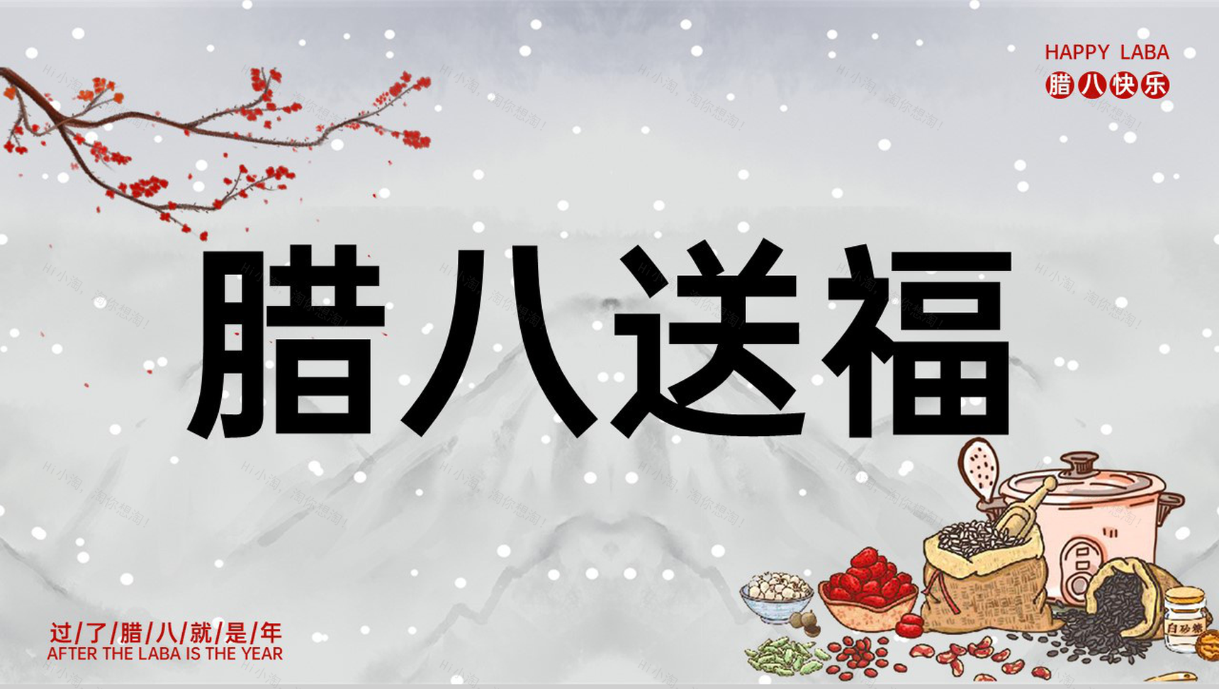 灰色中国风腊八节公益讲座宣传策划PPT模板-1