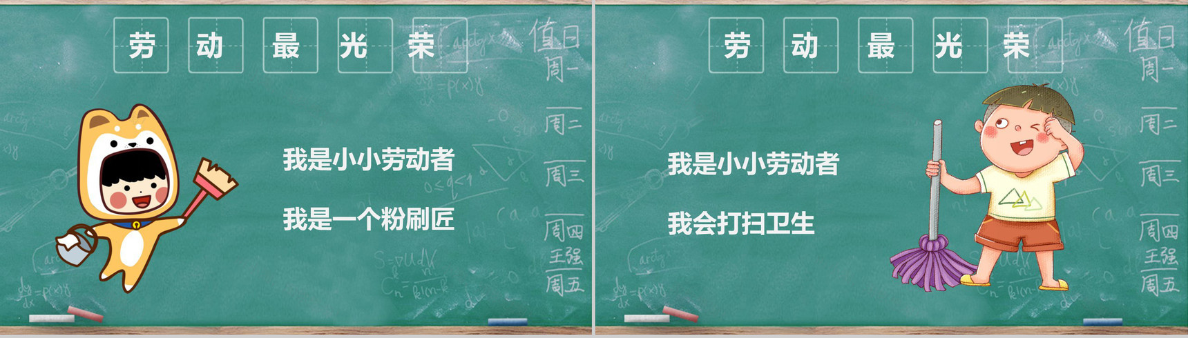 青色小清新劳动节主题班会PPT模板-11