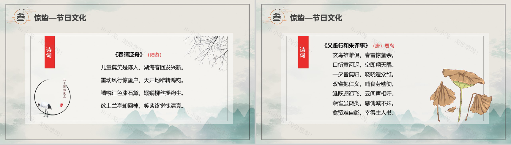 中国风惊蛰班会教育培训PPT模板-8