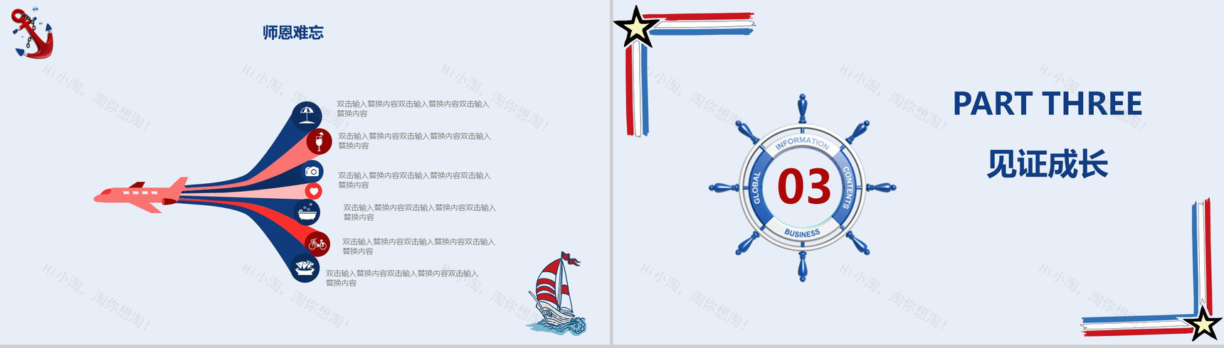 小清新蓝色淡雅卡通教师节快乐感谢恩师PPT模板-7