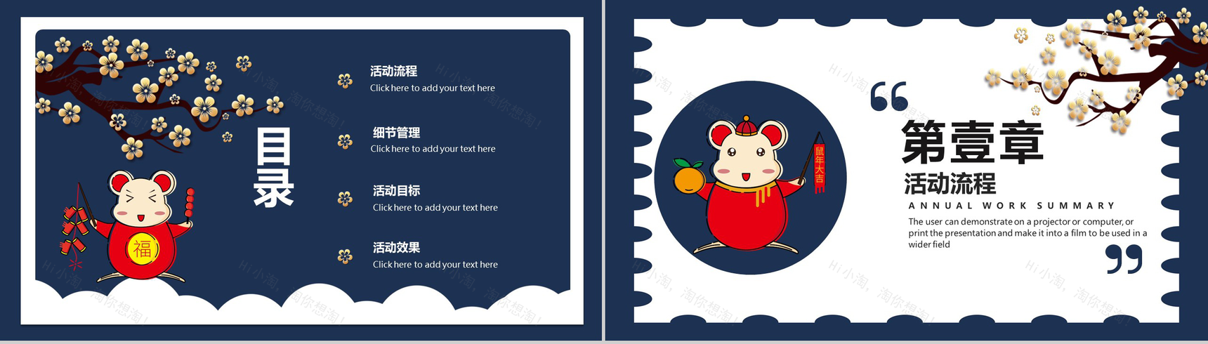 手绘梅花卡通主题元旦节活动策划PPT模板-2