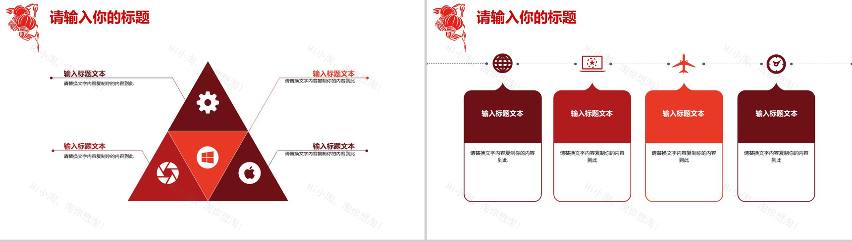 元宵晚会活动策划企业年会PPT模板-4