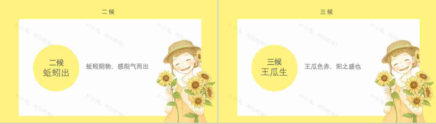 小清新唯美二十四节气立夏讲座PPT模板-5