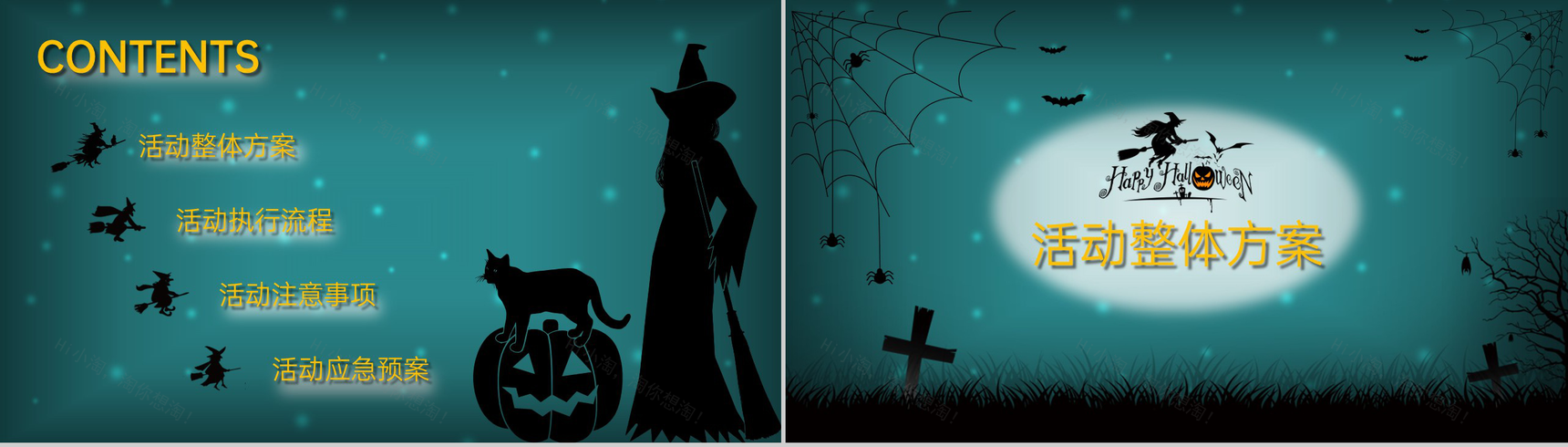 绿色简约风万圣节不给糖就捣蛋活动主题策划PPT模板-2