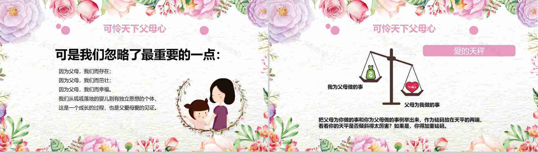 唯美文艺卡通母亲节主题班会PPT模板-12
