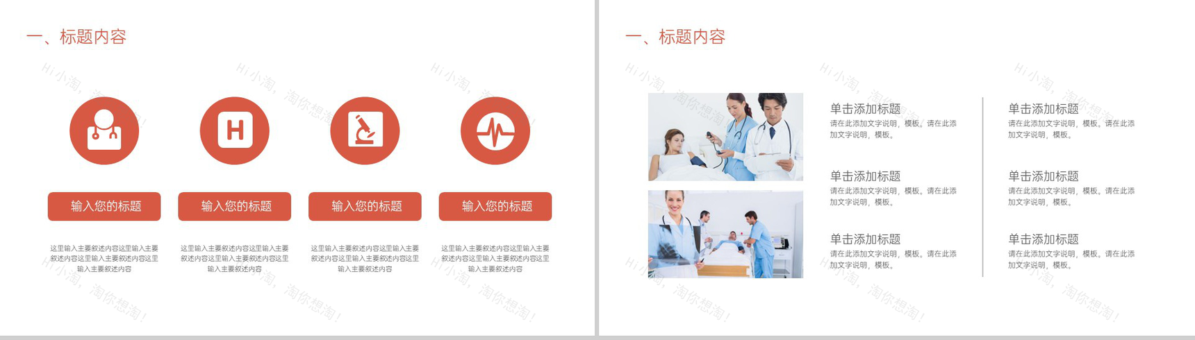 橘色卡通风医疗医院护士护理查房培训PPT模板-4