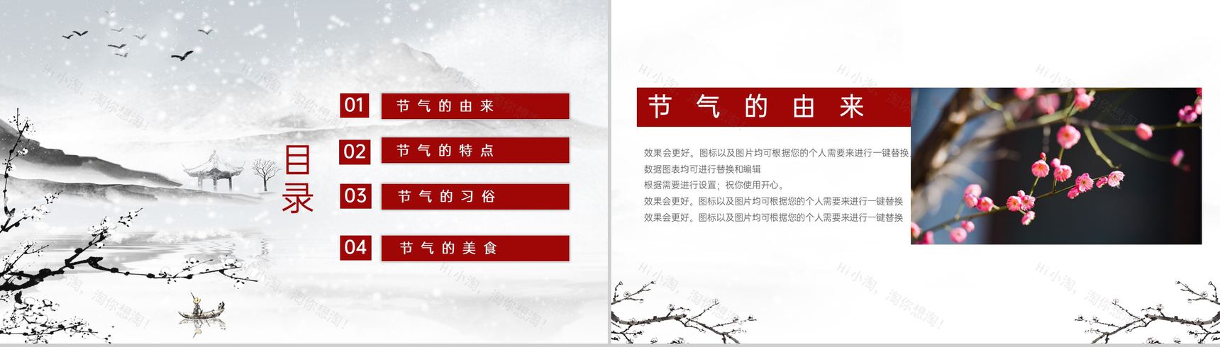 灰红水墨中国风大寒节气习俗文化介绍PPT模板-2