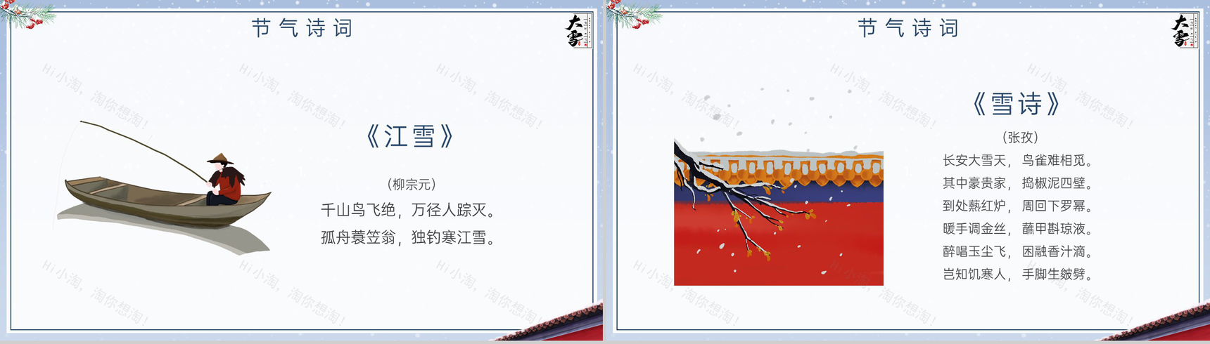 蓝色简约风中国传统节气大雪诗词介绍PPT模板-9