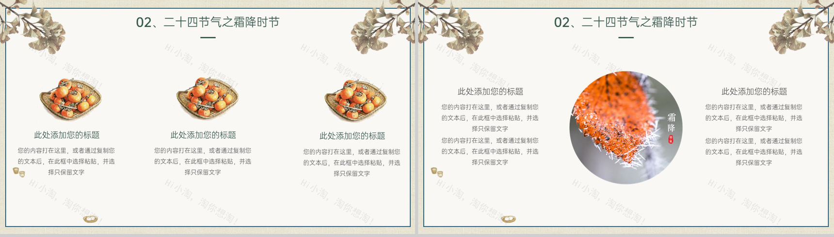 茶色中国风二十四节气霜降主题工作总结汇报PPT模板-5