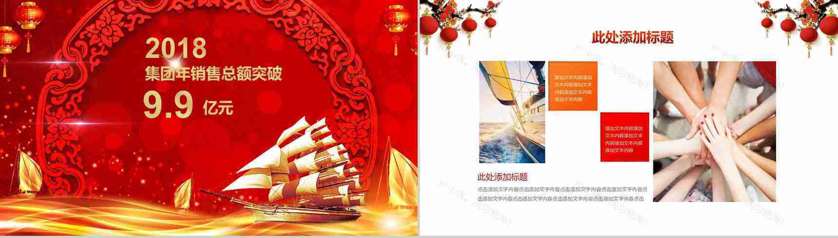 金光灿烂开门红企业年会PPT模板-5