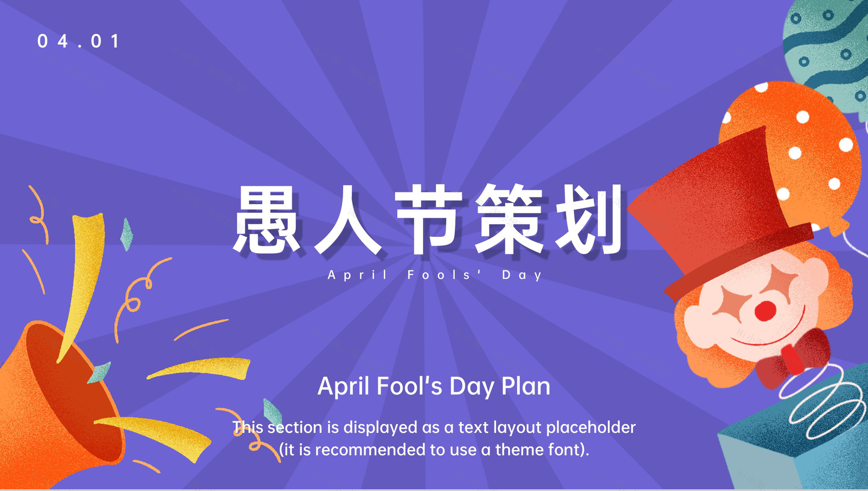 紫色扁平风愚人节策划活动准备流程PPT模板-1