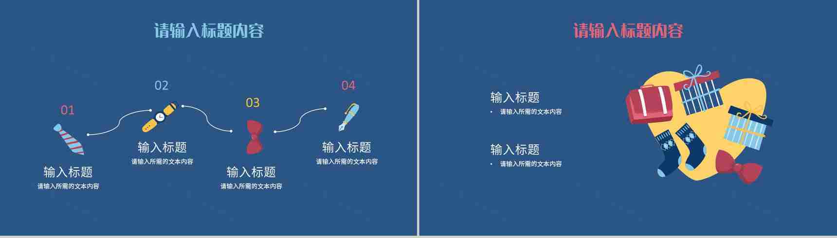 温馨卡通父爱如山父亲节活动宣传节日主题策划方案PPT模板-4