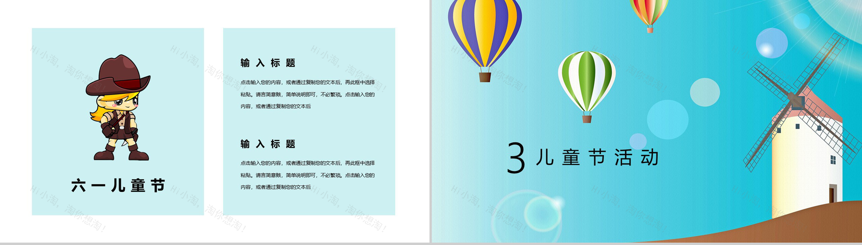 欢度国际六一儿童节PPT模板-6