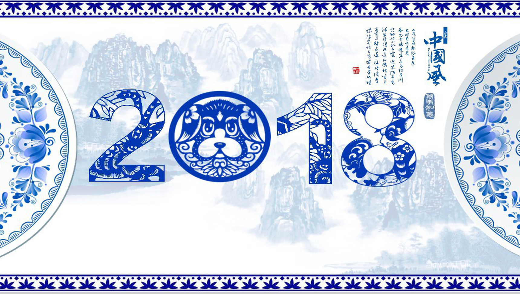 青花瓷中国风春节贺卡节日PPT模板