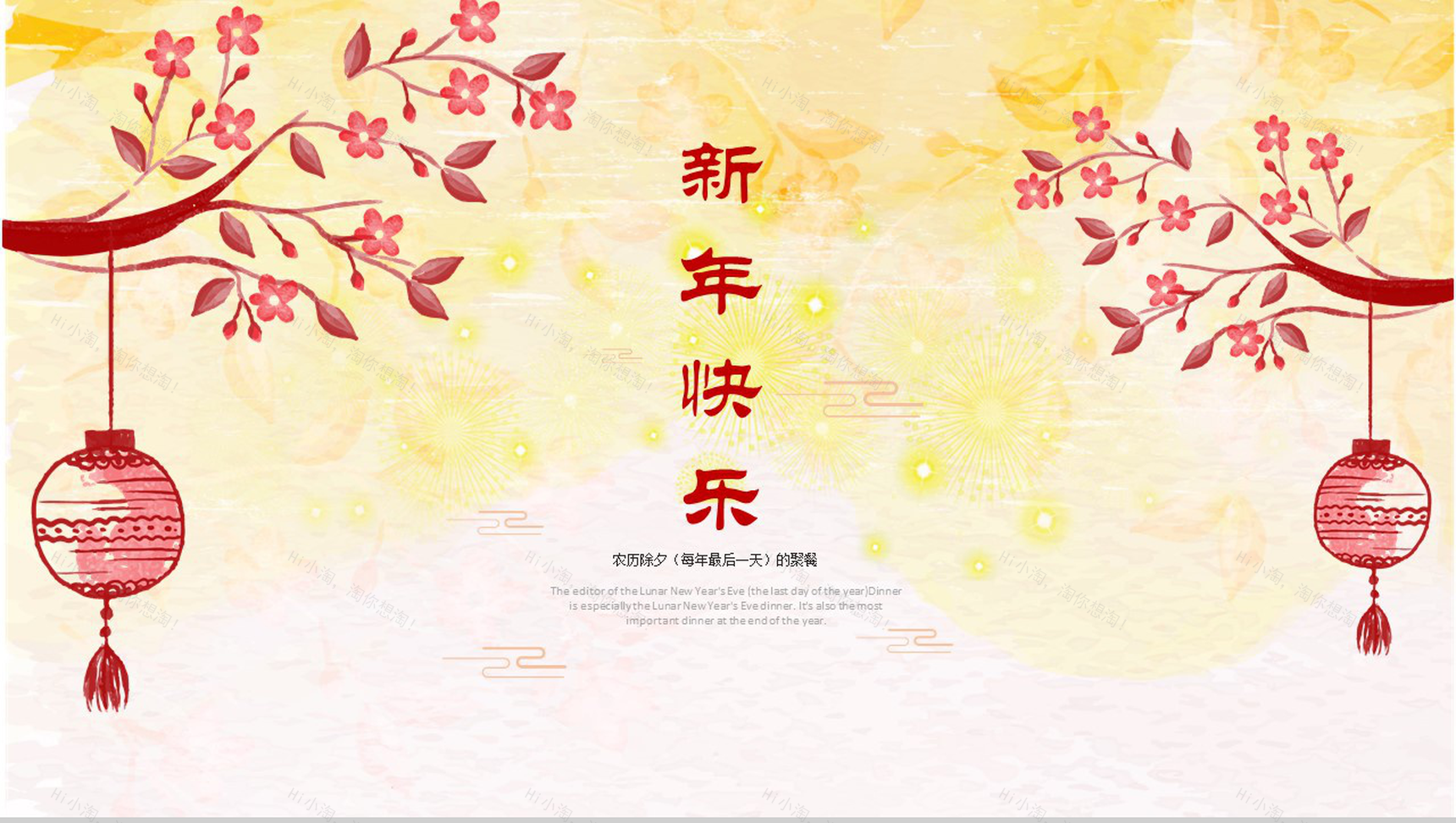 传统春节年夜饭习俗文化传承PPT模板-11