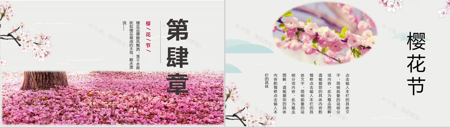 唯美清新樱花季活动策划PPT模板-10