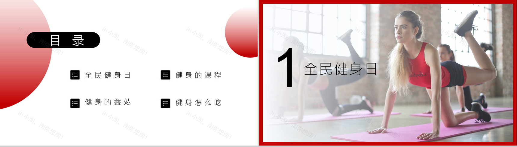 清新简约风全民健身日主题活动PPT模板-2