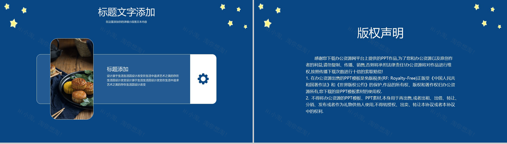 唯美蓝色星空中秋佳节中秋节主题PPT模板-10