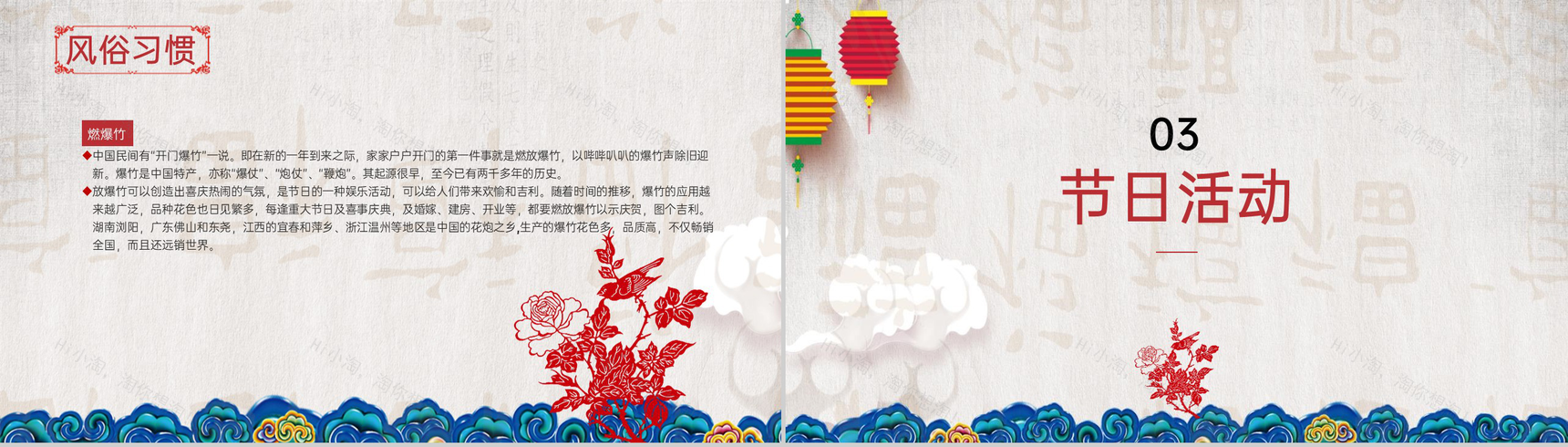 红色大气中国风春节习俗文化介绍PPT模板-8