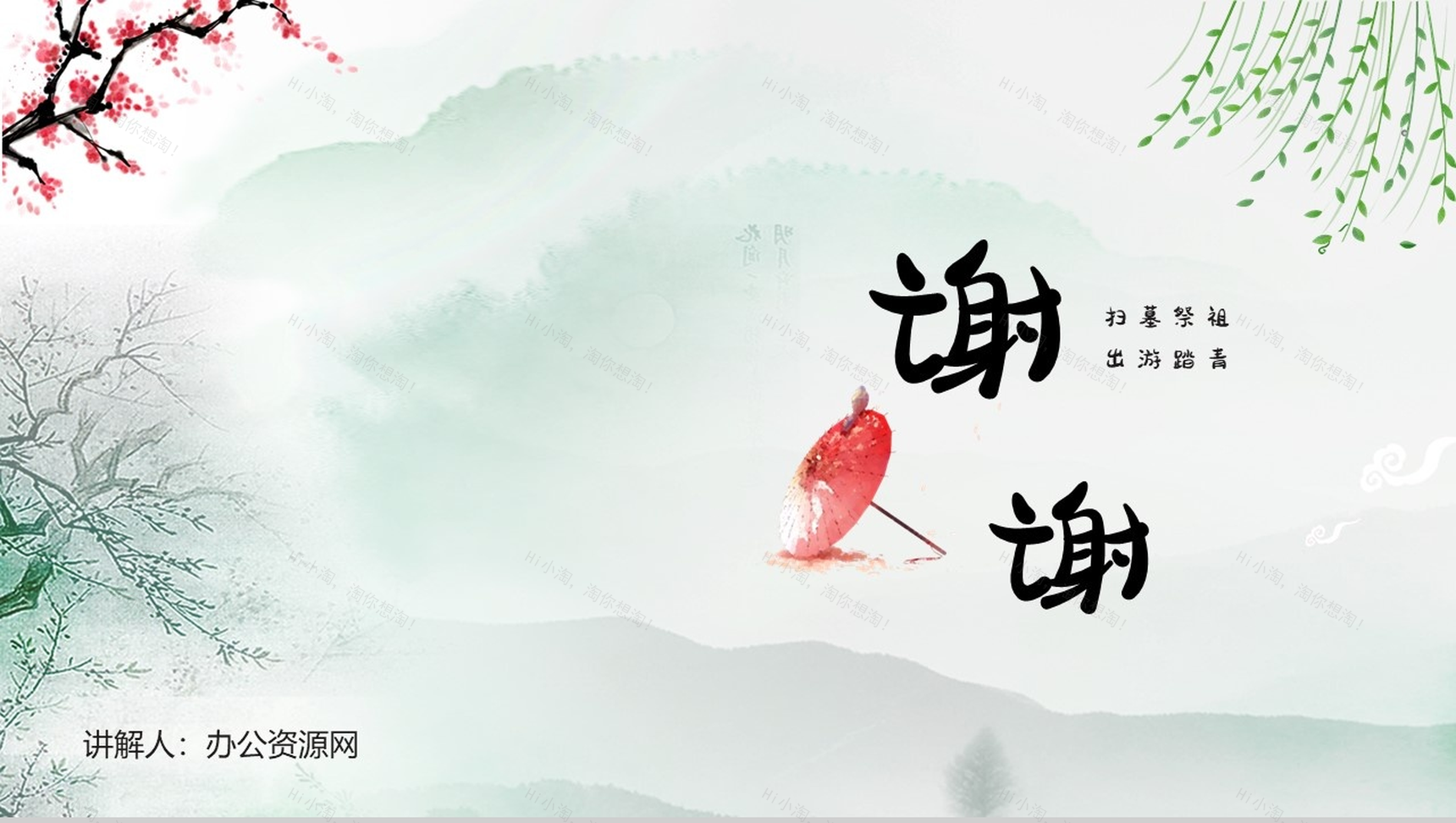 简约清新设计清明节节日介绍PPT模板-10