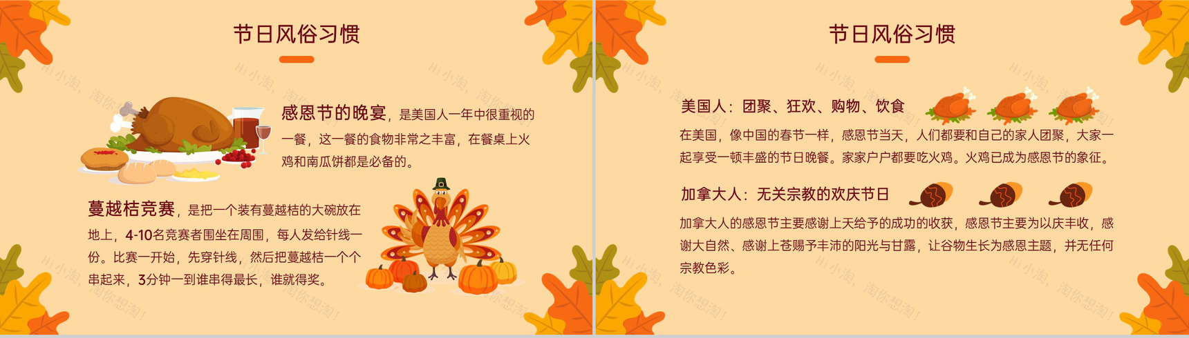 黄色卡通风感恩节主题班会感恩节的起源PPT模板-5