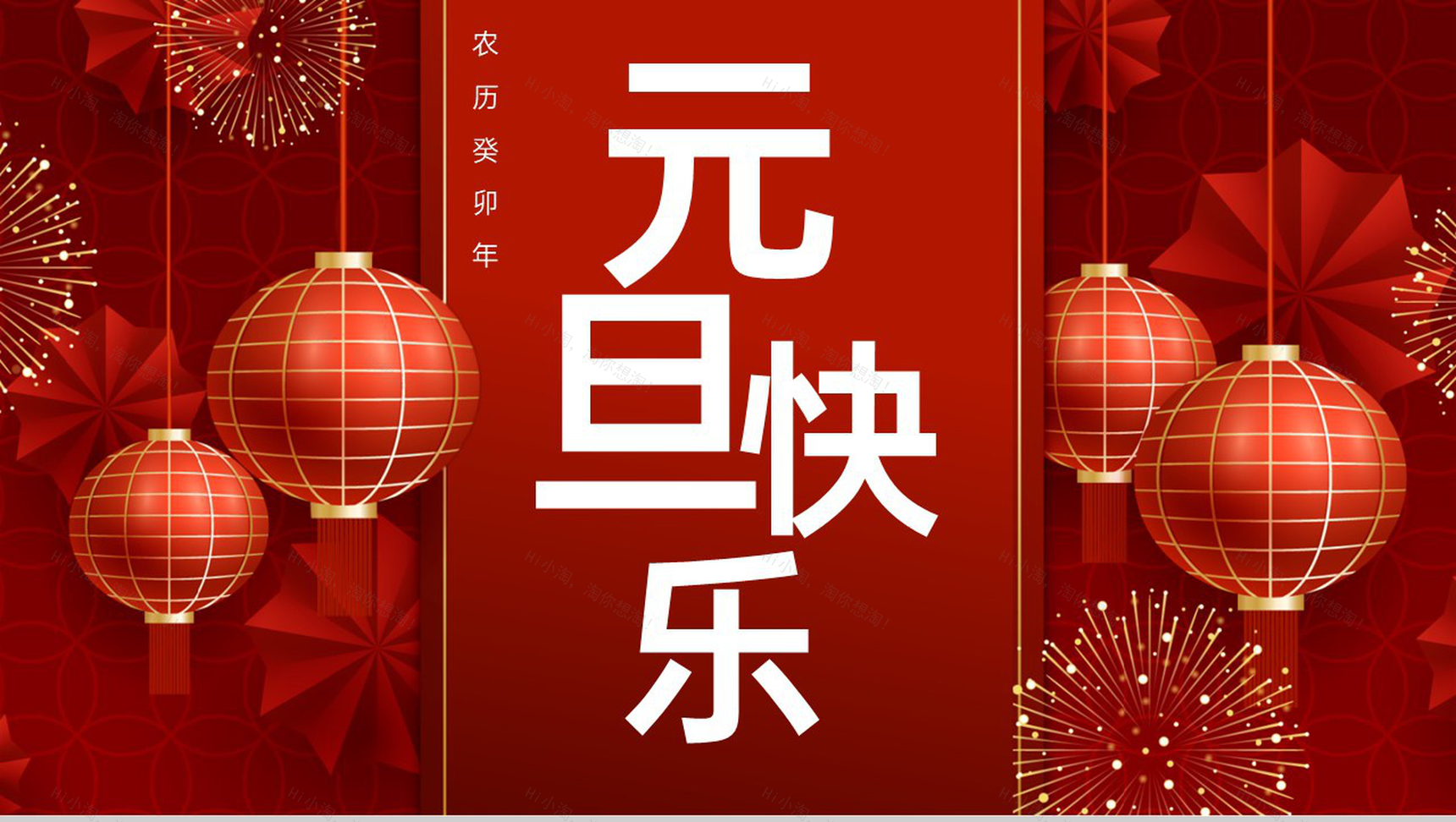 红色简约元旦节日宣传元旦的意义主题PPT模板-1