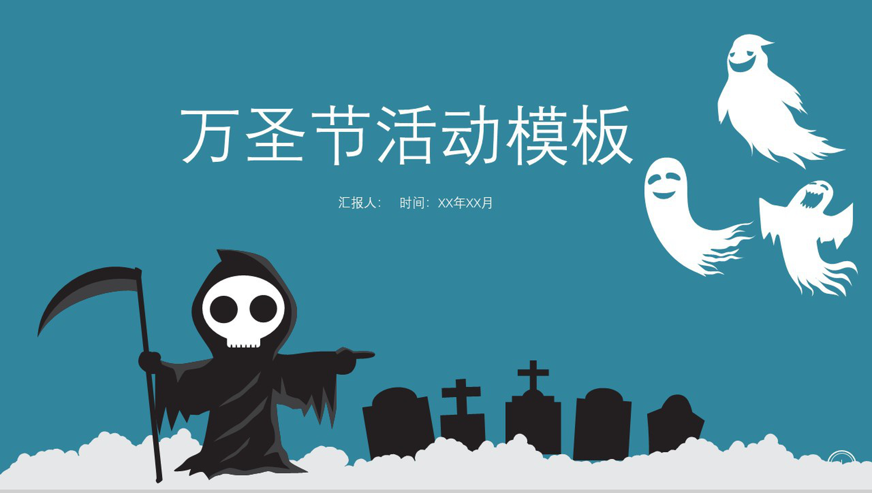 万圣节活动策划节日派对PPT模板