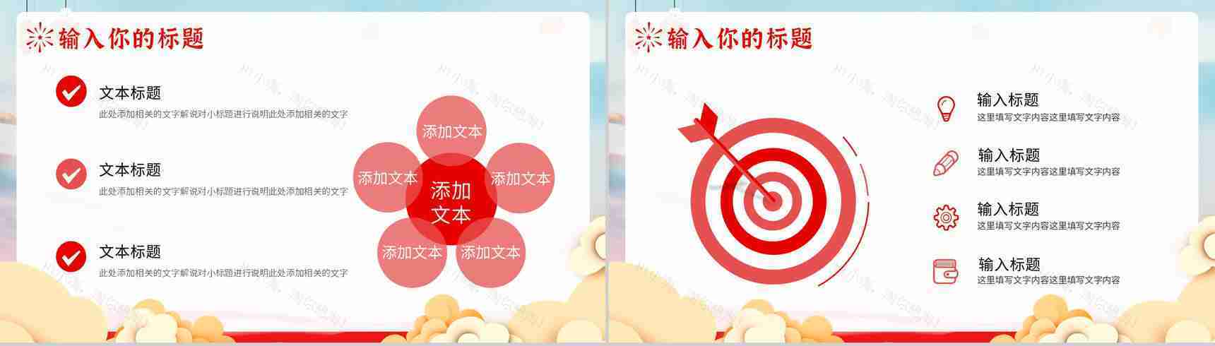 手绘风喜迎国庆节蓝天云彩主题活动策划PPT模板-5