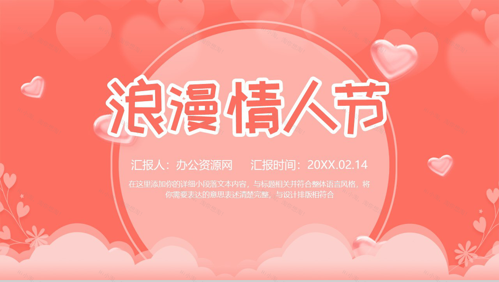 简约浪漫爱情情人节主题节日介绍宣传PPT模板-1