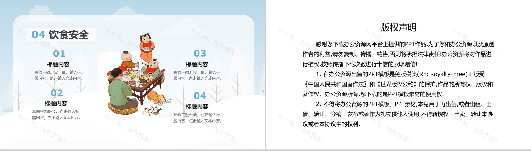 浅蓝色卡通风格小学生寒假安全教育课堂PPT模板-13